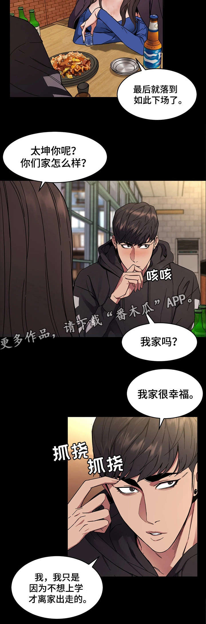 危急边缘漫画,第7章：给我滚3图