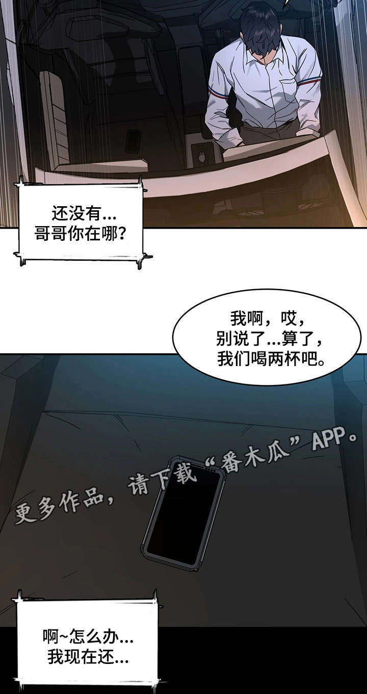 危急边缘漫画,第17章：梦5图