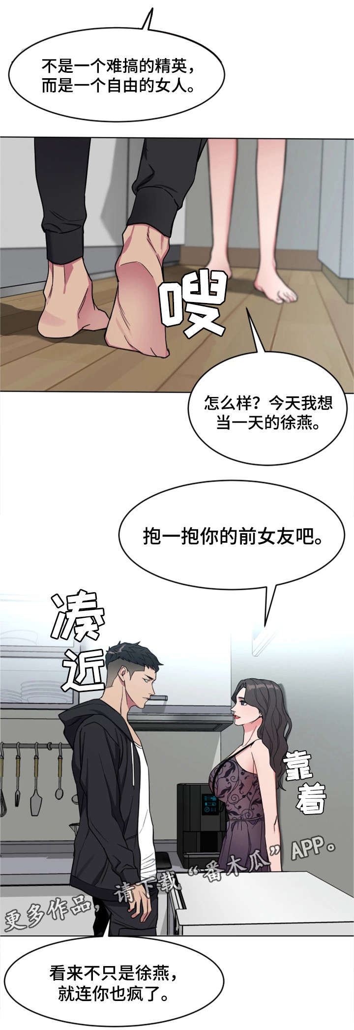 危急边缘漫画,第40章：先留着5图