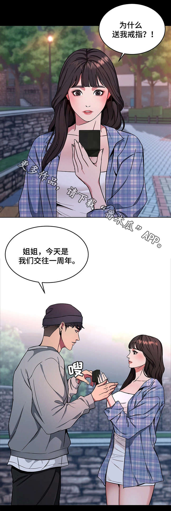 危急边缘漫画,第29章：戒指2图