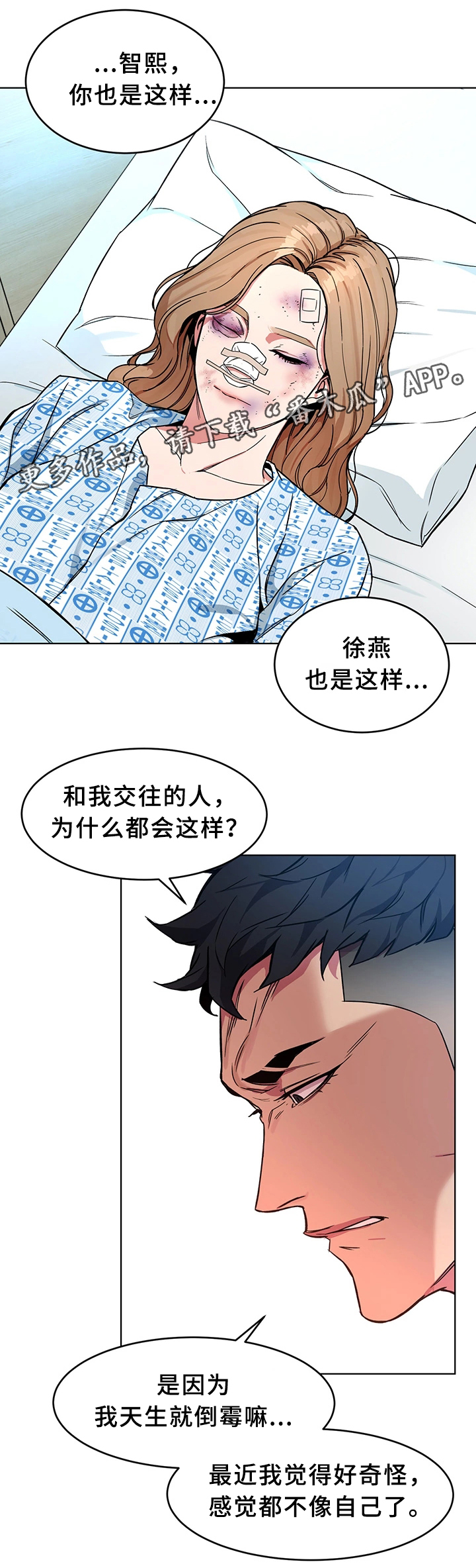 危急边缘漫画,第51章：要挟3图