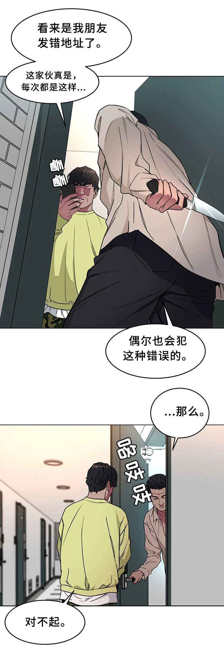 危急边缘漫画,第44章：等死吧2图