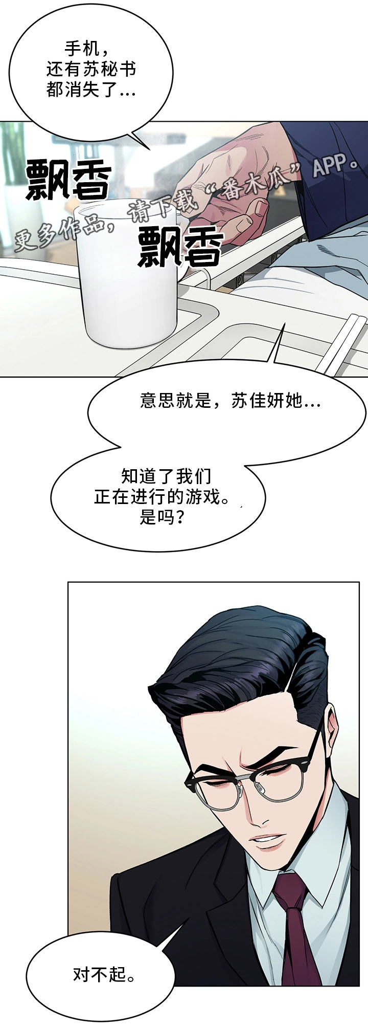 危急边缘漫画,第62章：接触2图