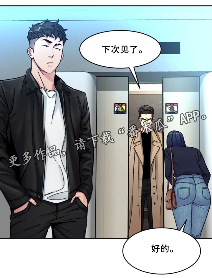 危急边缘漫画,第56章：他是谁5图