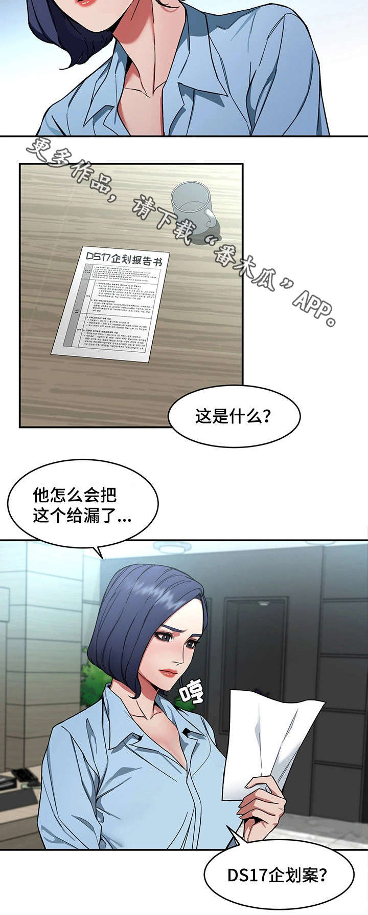 危急边缘漫画,第12章：天堂3图