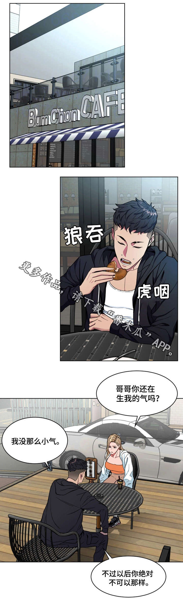 危急边缘漫画,第37章：有意思1图