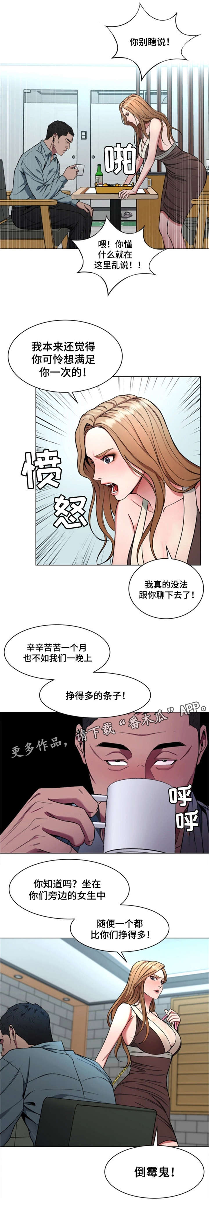 危急边缘漫画,第32章：钱5图