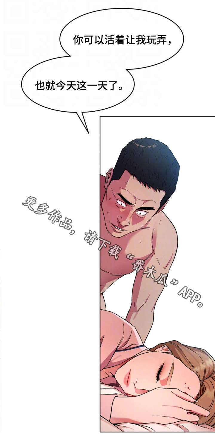 危急边缘漫画,第40章：先留着3图