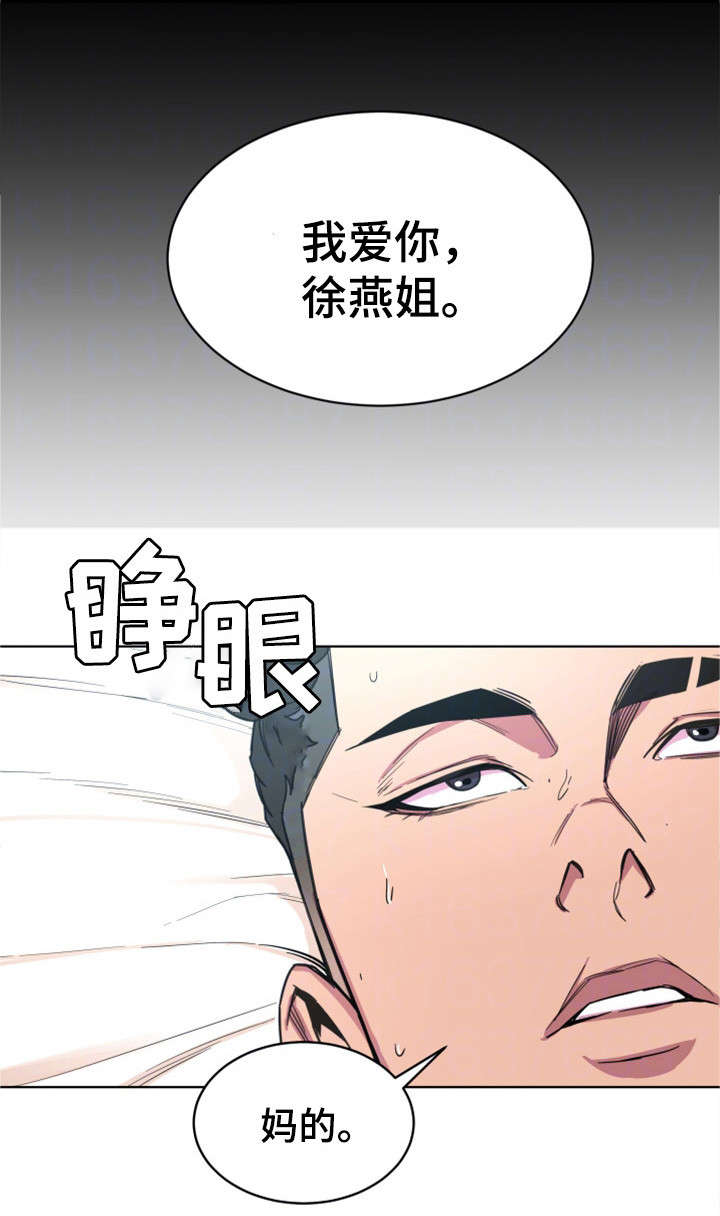 危急边缘漫画,第20章：念念不忘1图