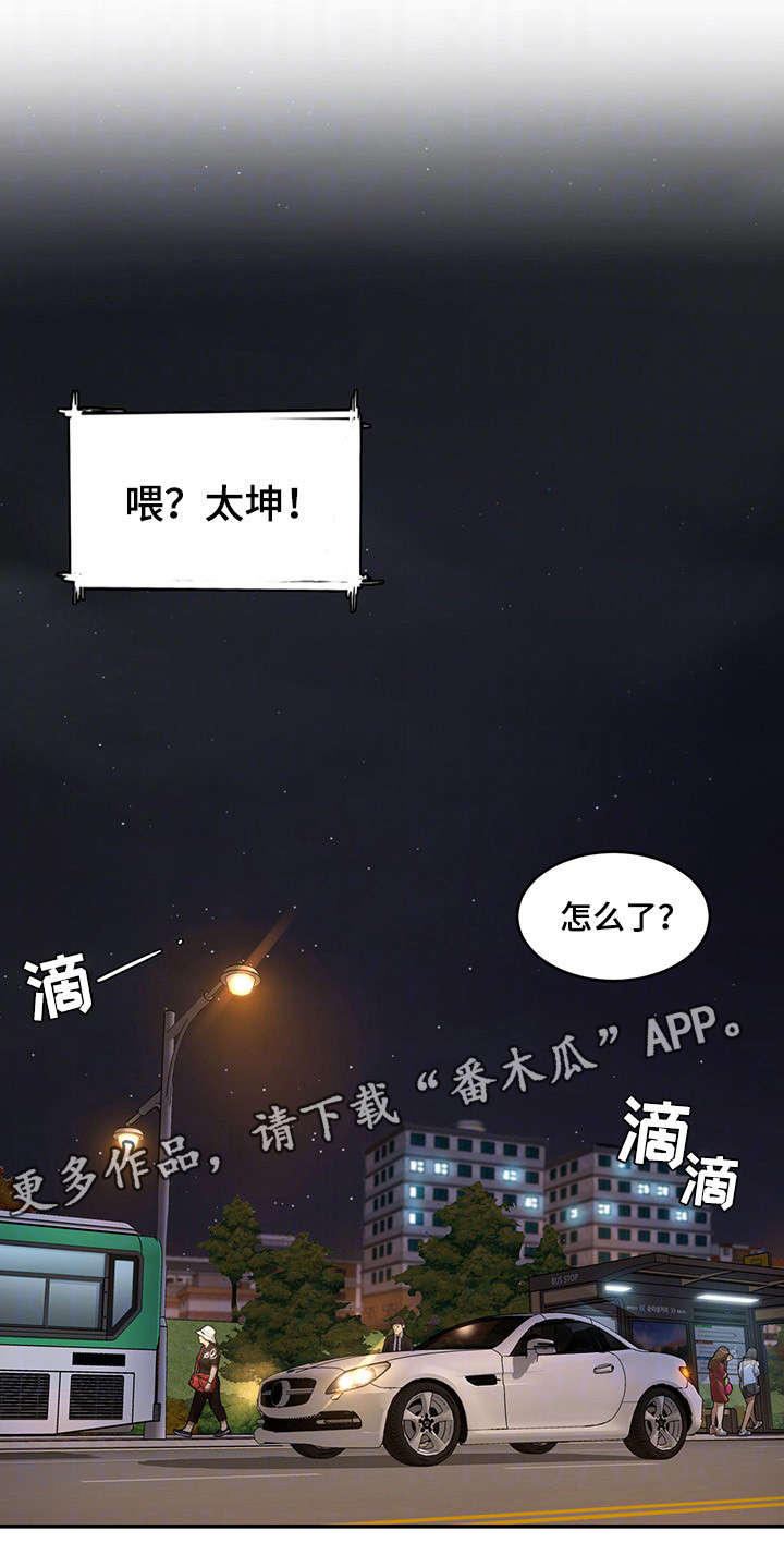 危急边缘漫画,第9章：下跪4图