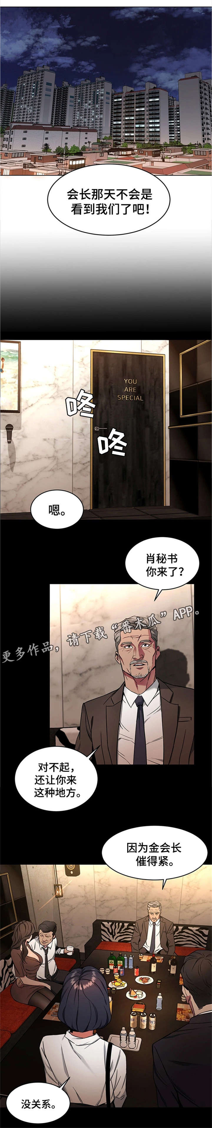 危急边缘漫画,第26章：我要宰了你3图