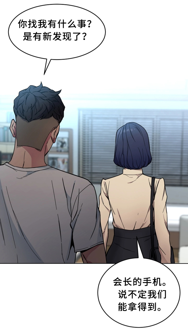 危急边缘漫画,第52章：行动3图