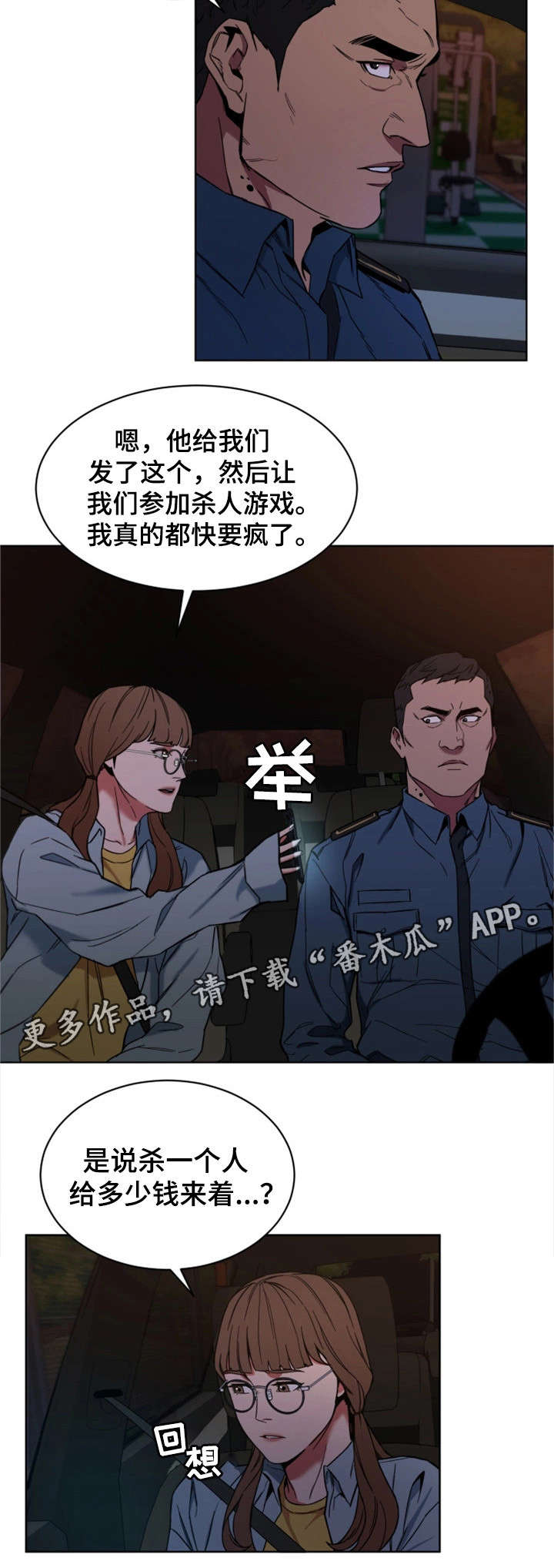 危急边缘漫画,第19章：杀人3图