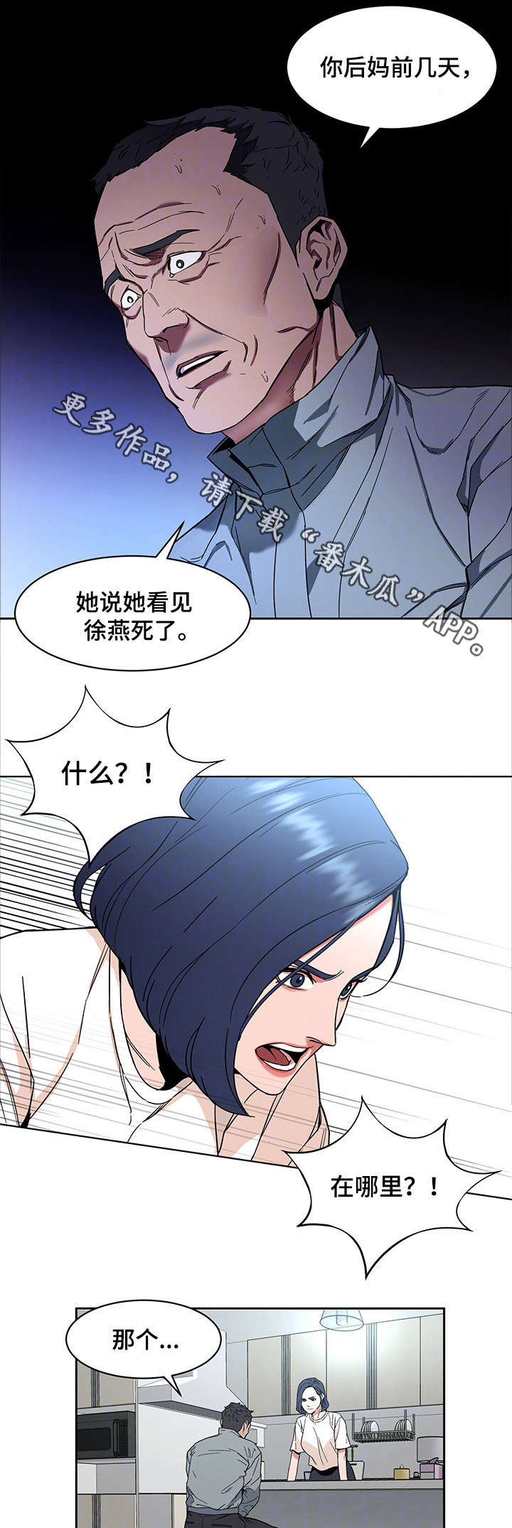 危急边缘漫画,第17章：梦5图
