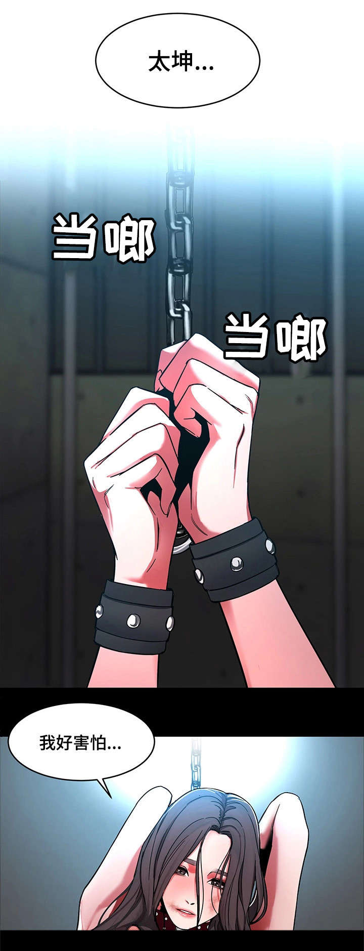 危急边缘漫画,第30章：我不想死2图