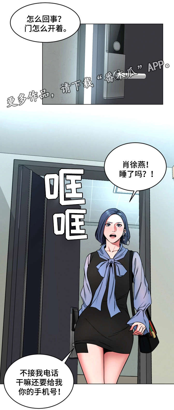 危急边缘漫画,第26章：我要宰了你1图