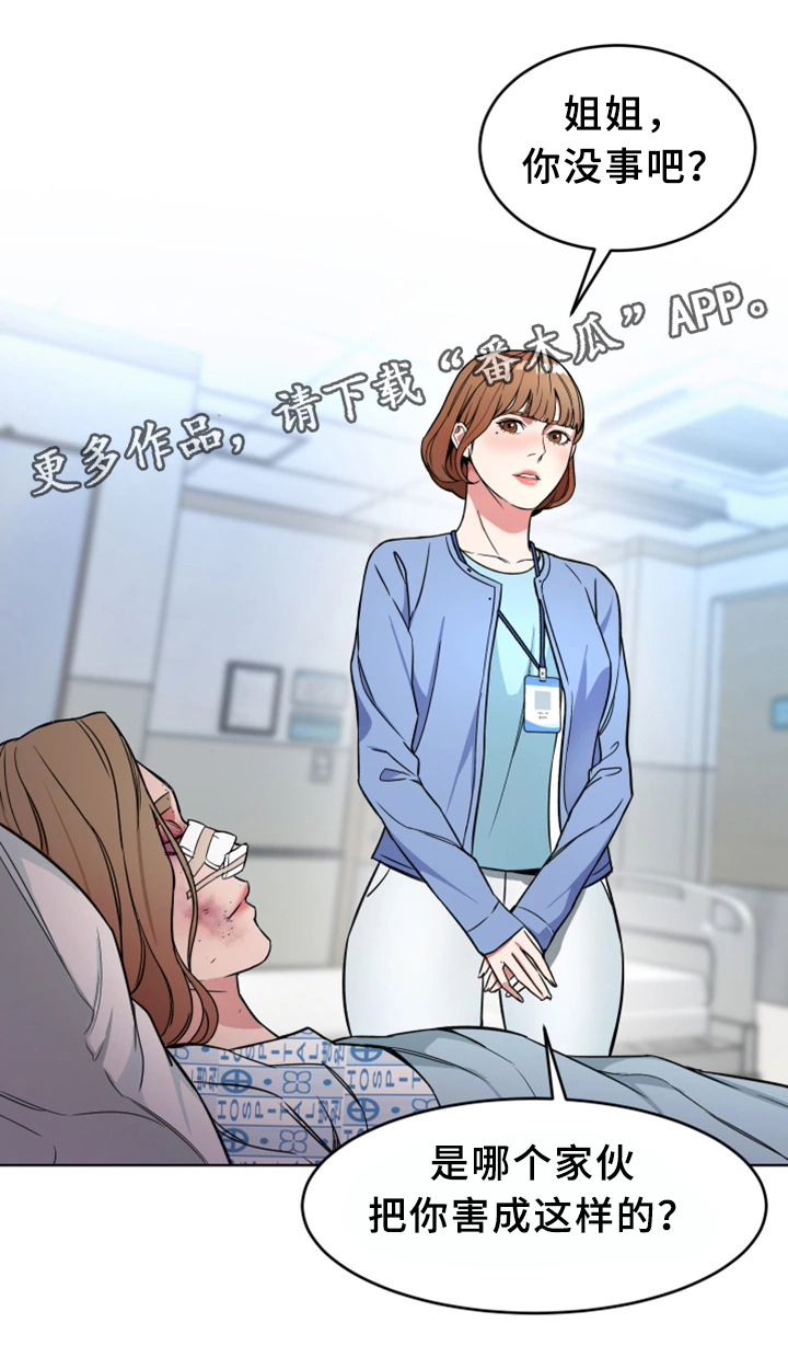 危急边缘漫画,第46章：清理垃圾2图
