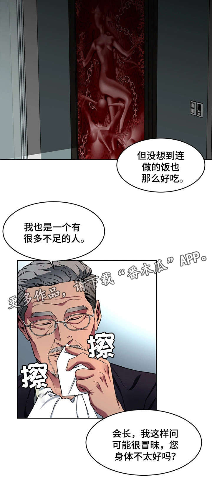 危急边缘漫画,第24章：不要贪心1图