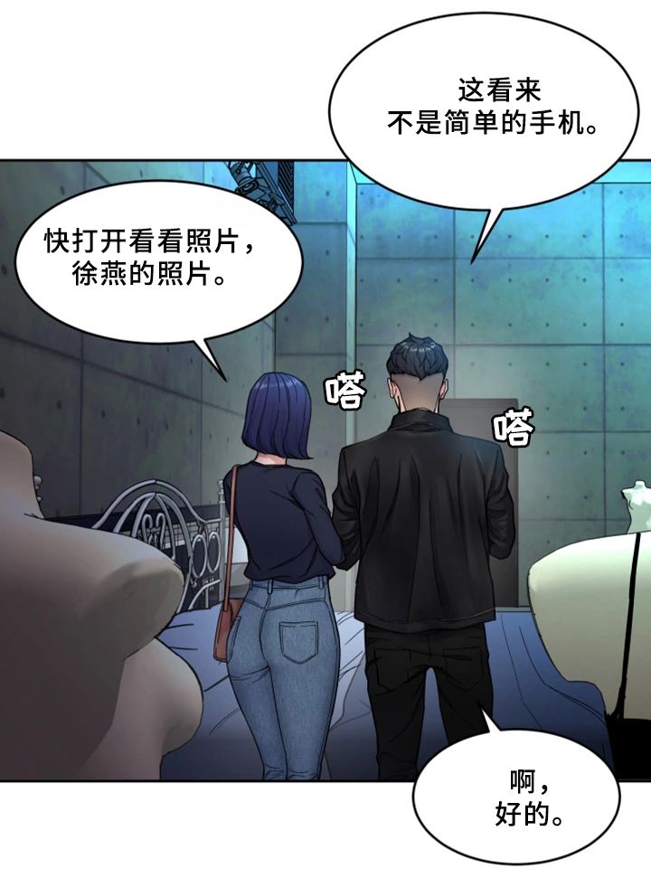 危急边缘漫画,第55章：身体2图