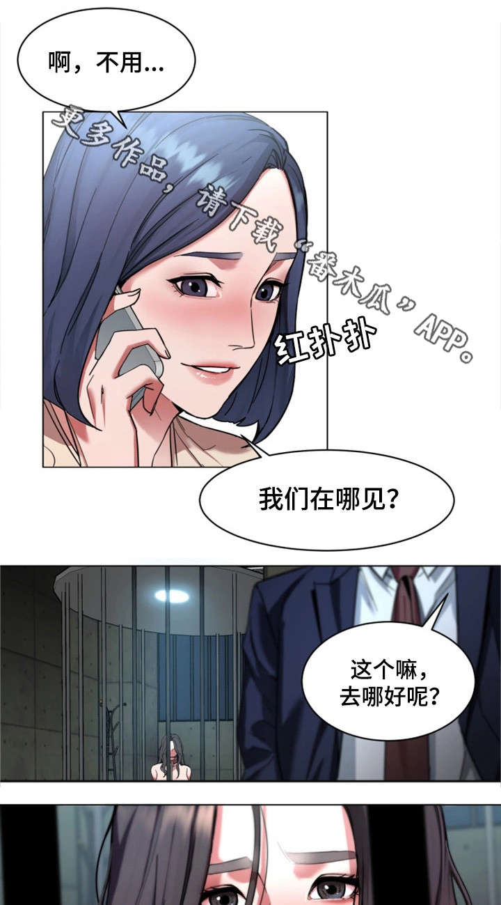危急边缘漫画,第23章：一见钟情3图