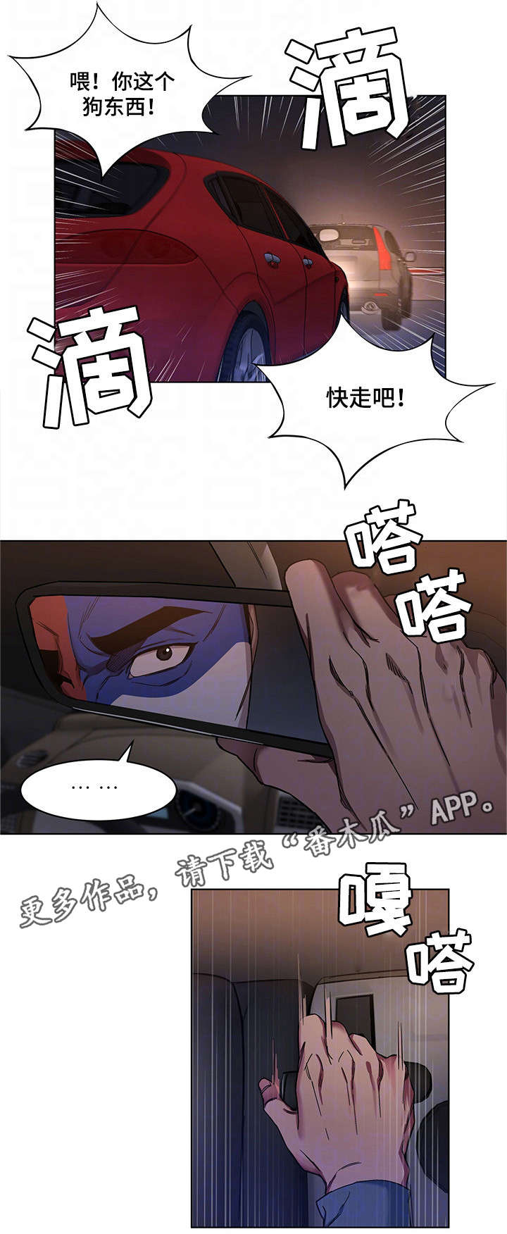 危急边缘漫画,第17章：梦4图