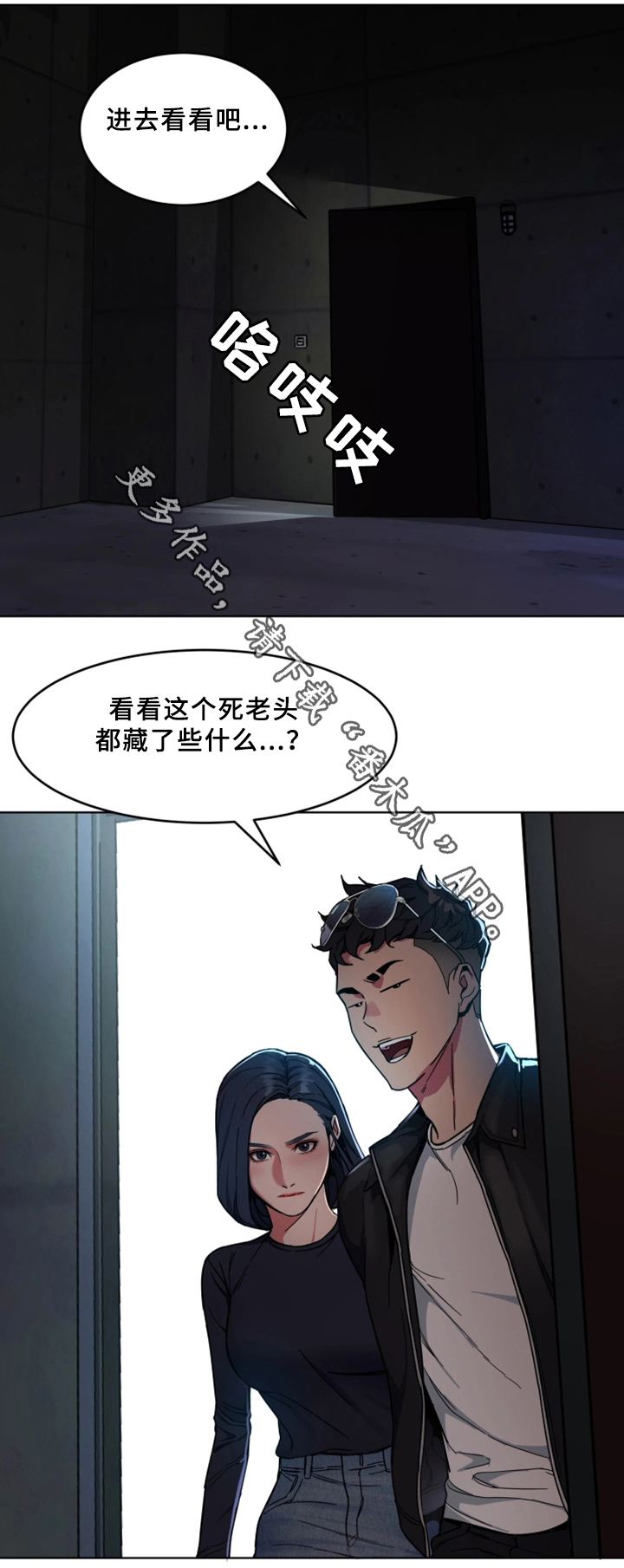 危急边缘漫画,第53章：密室3图