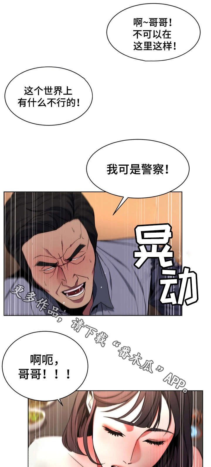 危急边缘漫画,第31章：不准哭2图