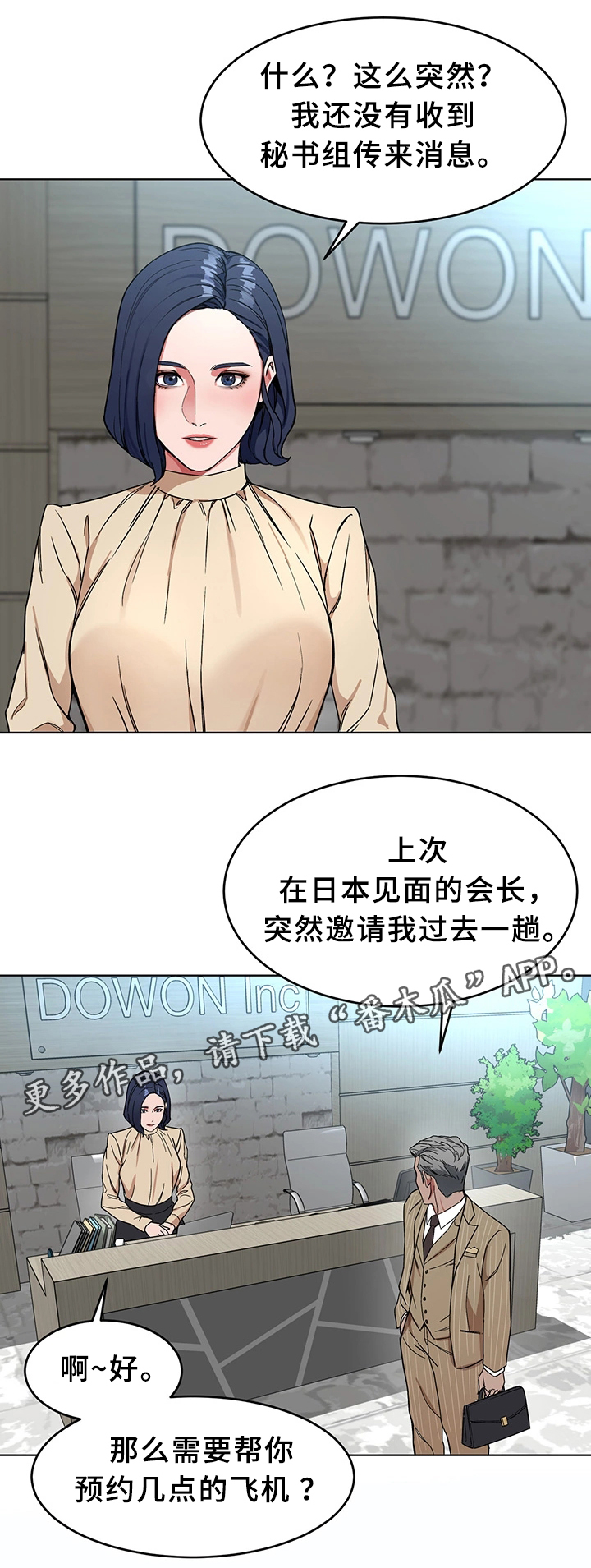 危急边缘漫画,第50章：天赐良机1图
