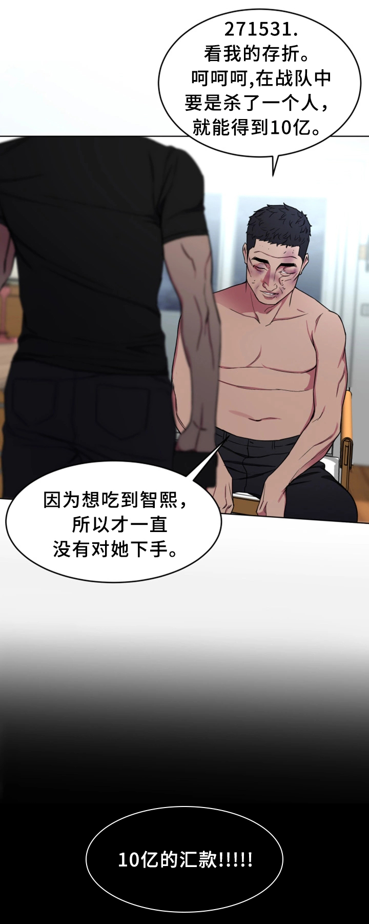 危急边缘漫画,第45章：真实的十亿2图