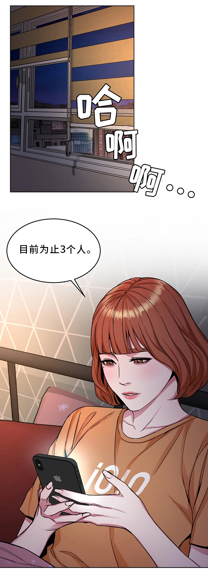 危急边缘漫画,第63章：试探4图