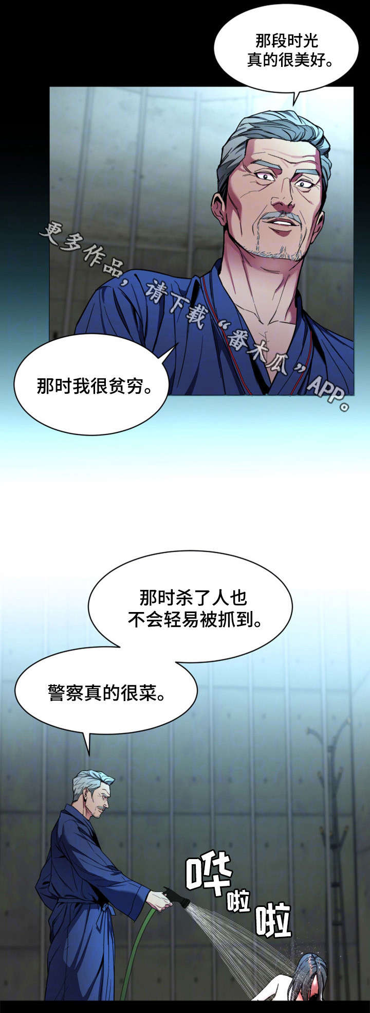 危急边缘漫画,第31章：不准哭2图