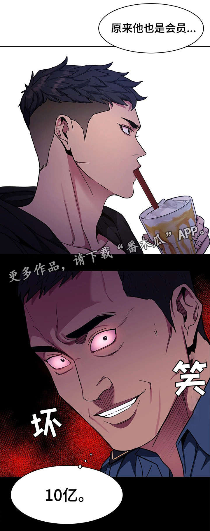 危急边缘漫画,第36章：会员3图