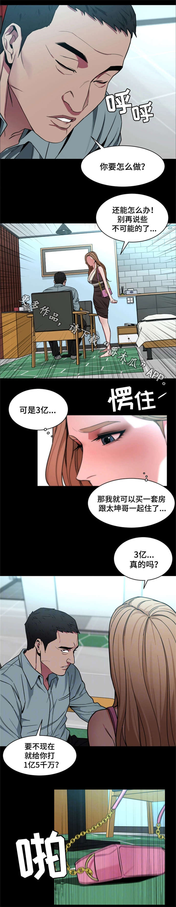 危急边缘漫画,第33章：说话算话1图