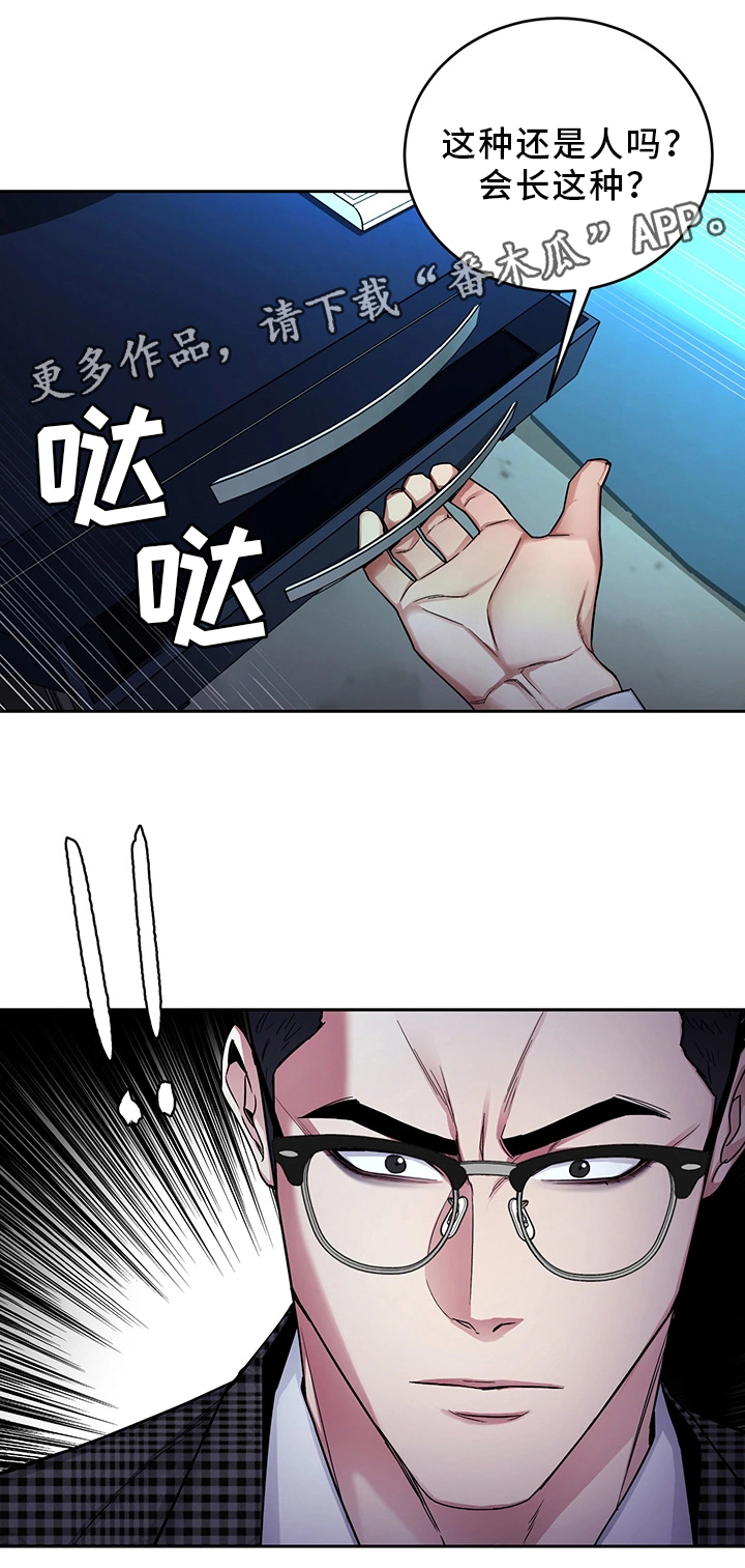 危急边缘漫画,第60章：噩梦5图
