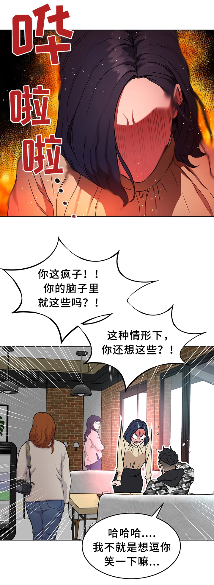 危急边缘漫画,第49章：关于”会长”4图