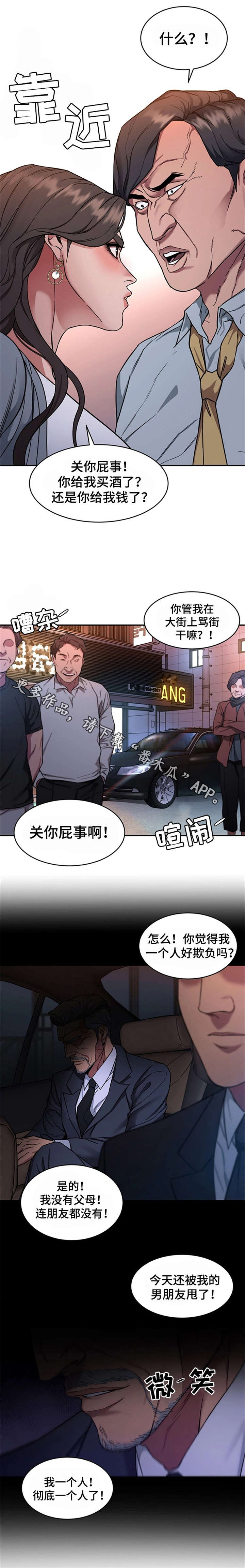 危急边缘漫画,第10章：分手3图