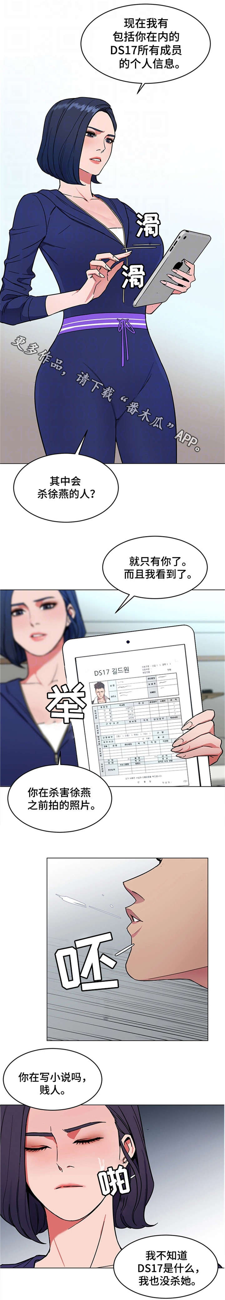 危急边缘漫画,第41章：我爱她！5图