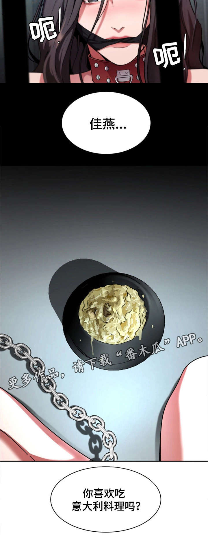 危急边缘漫画,第23章：一见钟情4图