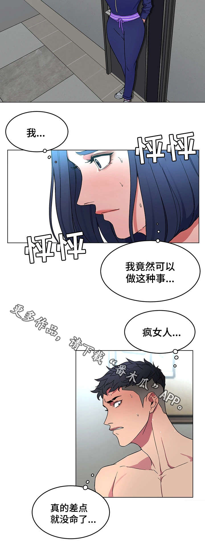 危急边缘漫画,第42章：睡美人4图