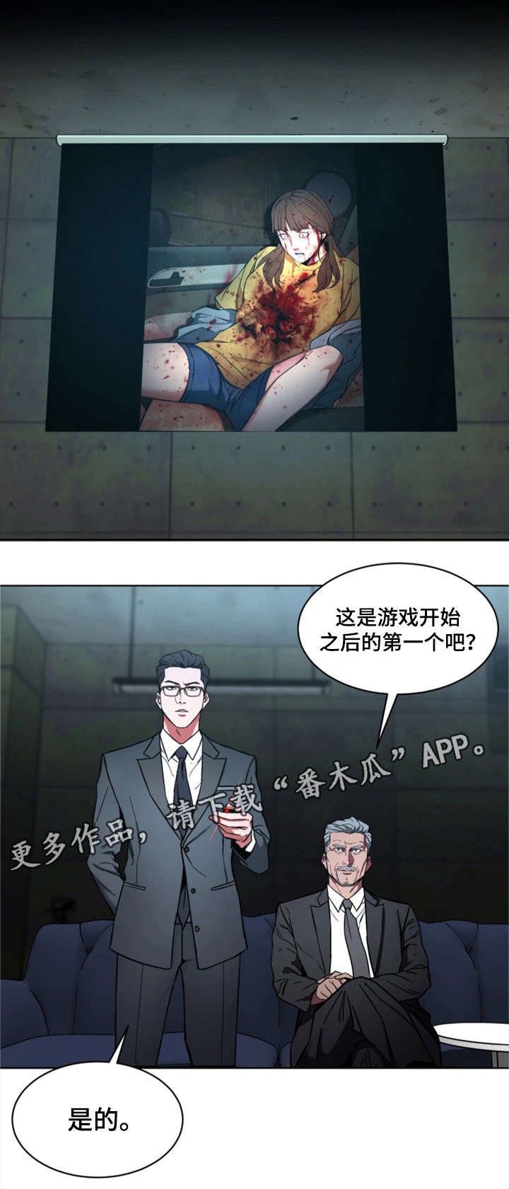 危急边缘漫画,第21章：是真的2图