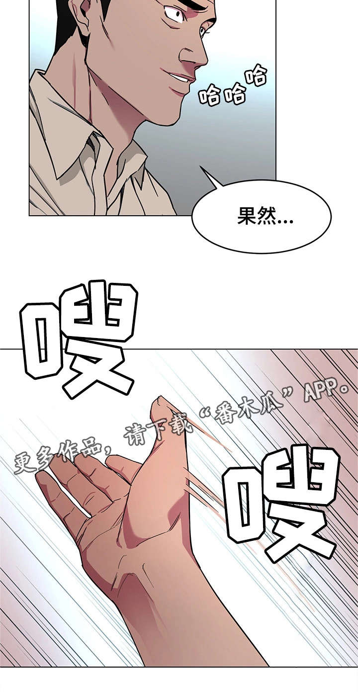 危急边缘漫画,第42章：睡美人3图