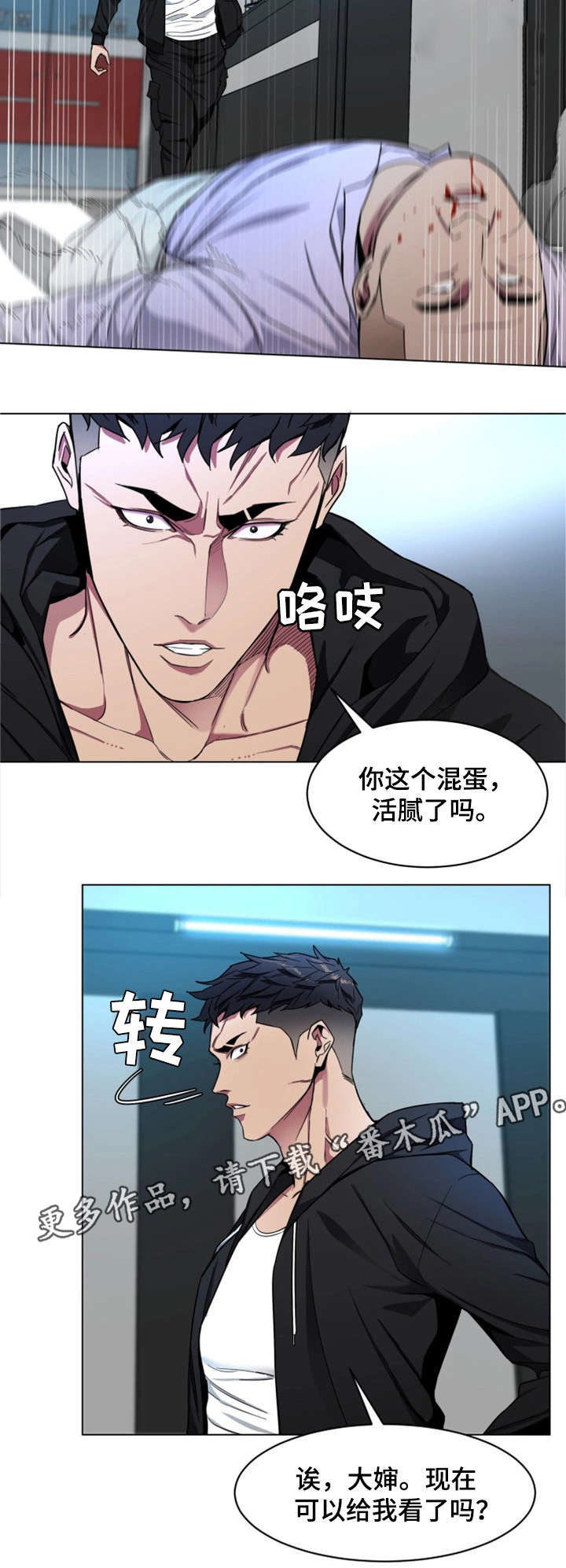 危急边缘漫画,第34章：监控1图