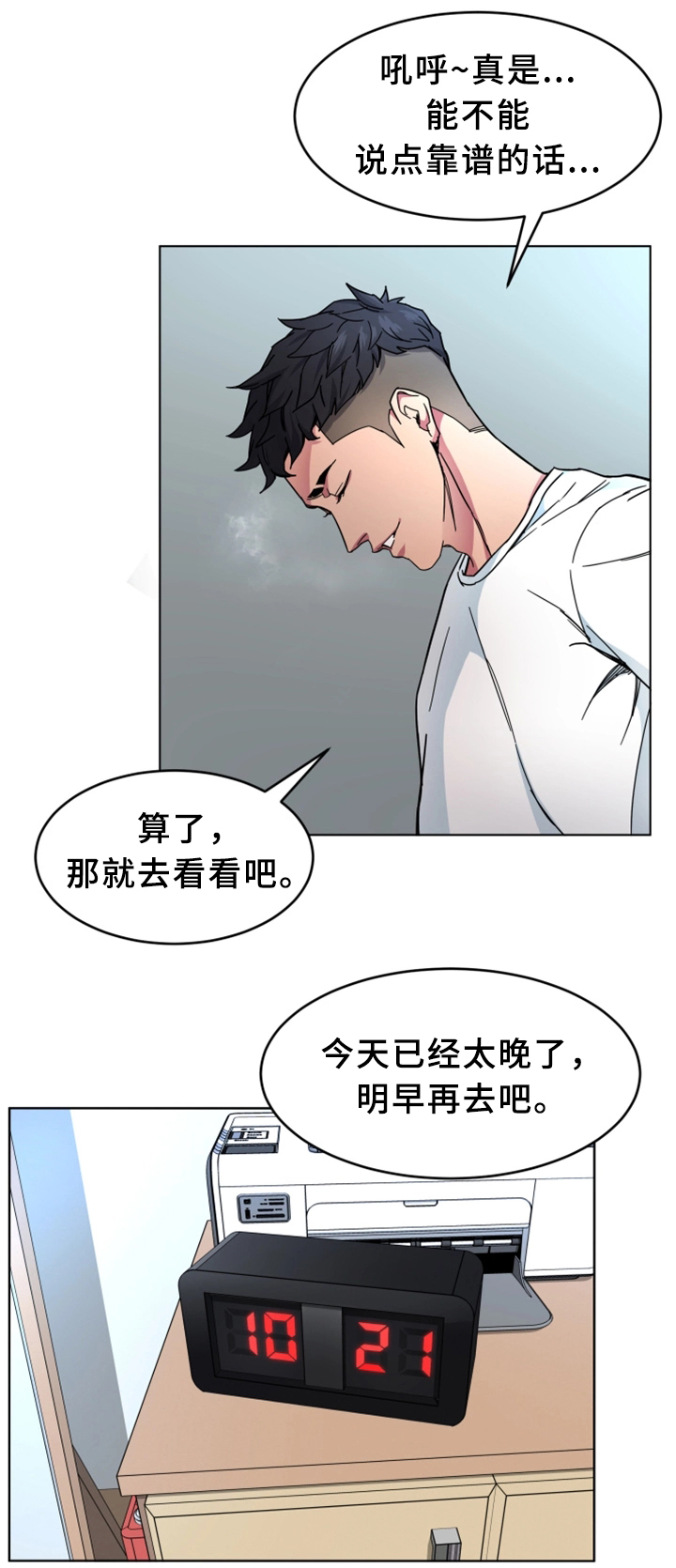 危急边缘漫画,第52章：行动2图