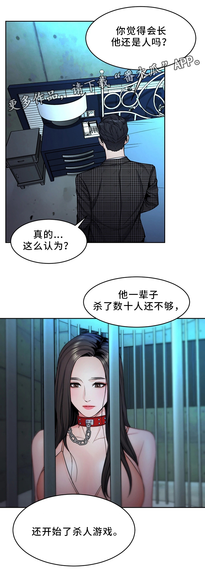 危急边缘漫画,第60章：噩梦4图
