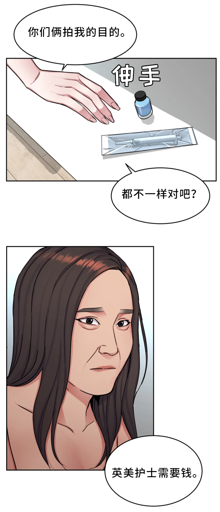 危急边缘漫画,第59章：只留一个5图