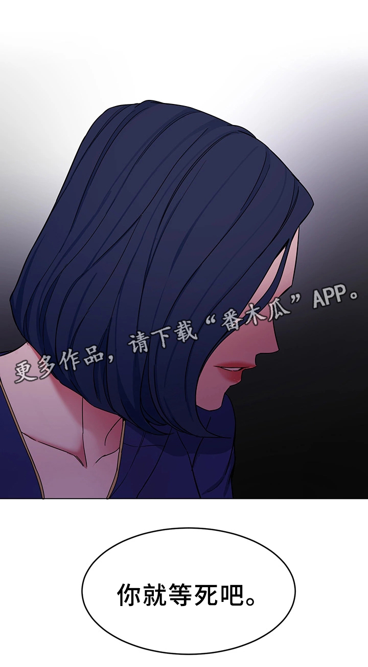 危急边缘漫画,第44章：等死吧1图