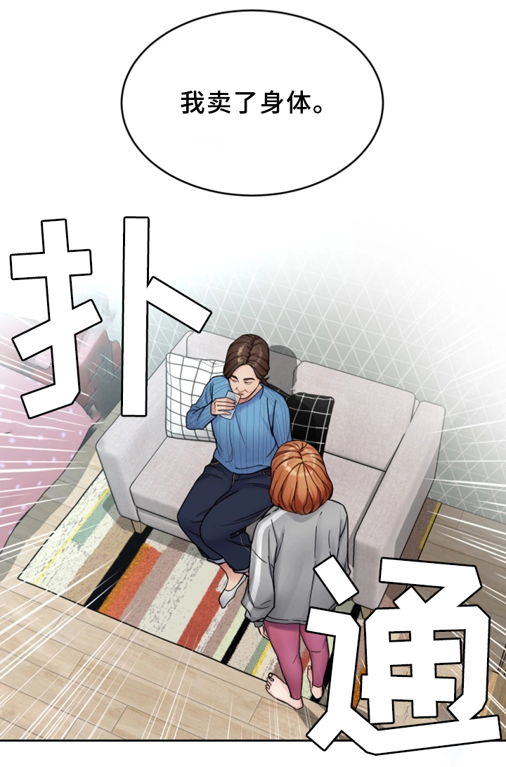 危急边缘漫画,第55章：身体1图