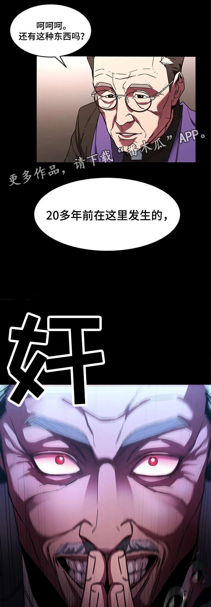 危急边缘漫画,第13章：祷告3图