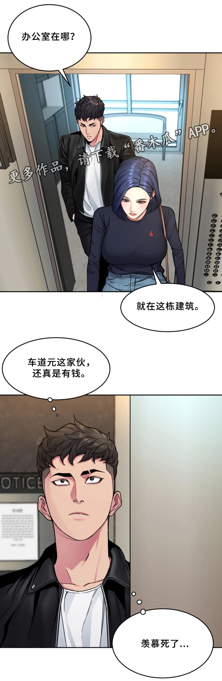 危急边缘漫画,第56章：他是谁1图