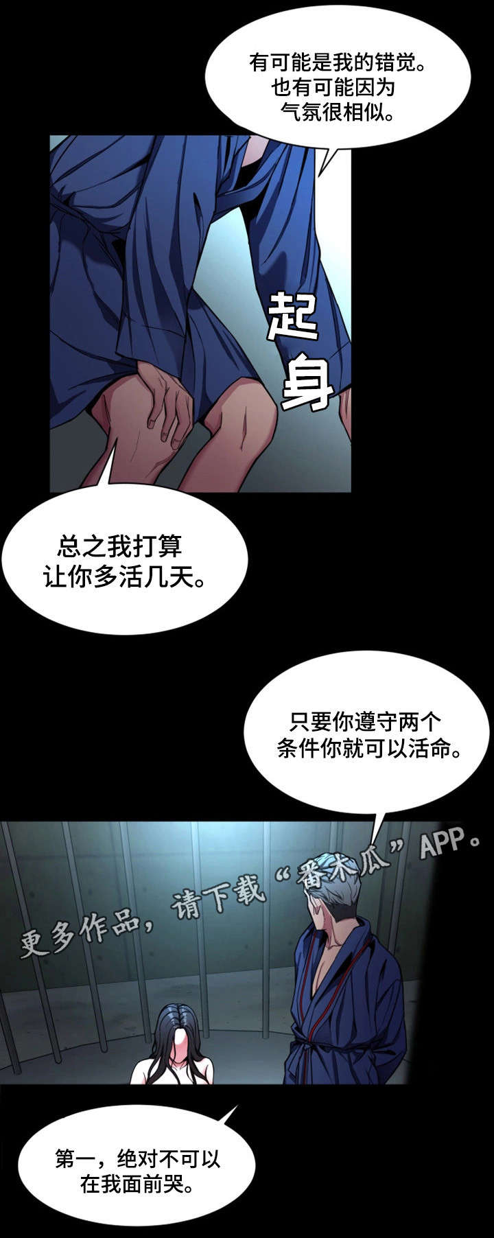 危急边缘漫画,第31章：不准哭5图